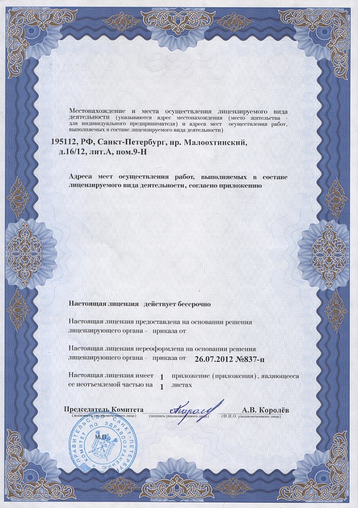 Лицензия на осуществление фармацевтической деятельности в Острогожске